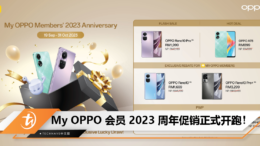 My OPPO 会员 2023 周年促销正式开跑！