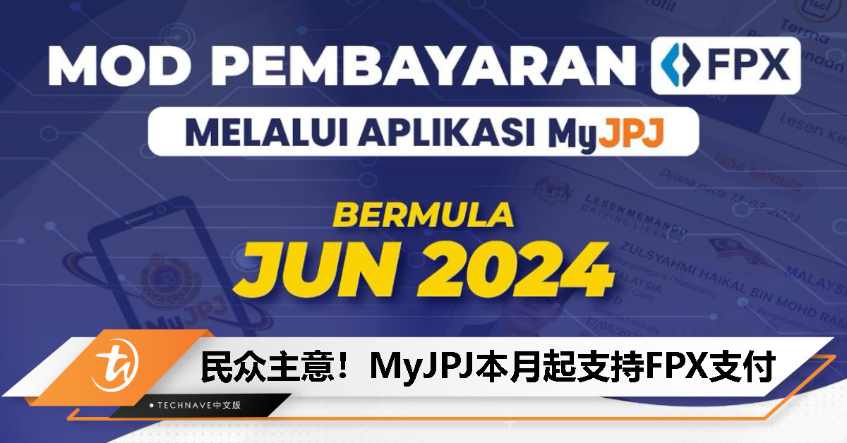 MyJPJ现已支持FPX支付方式，民众更新路税和驾照多个支付选项！