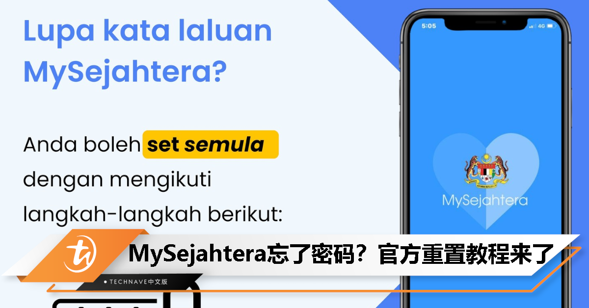 想要登录MySejahtera却忘记密码？官方教你7个步骤重设密码！