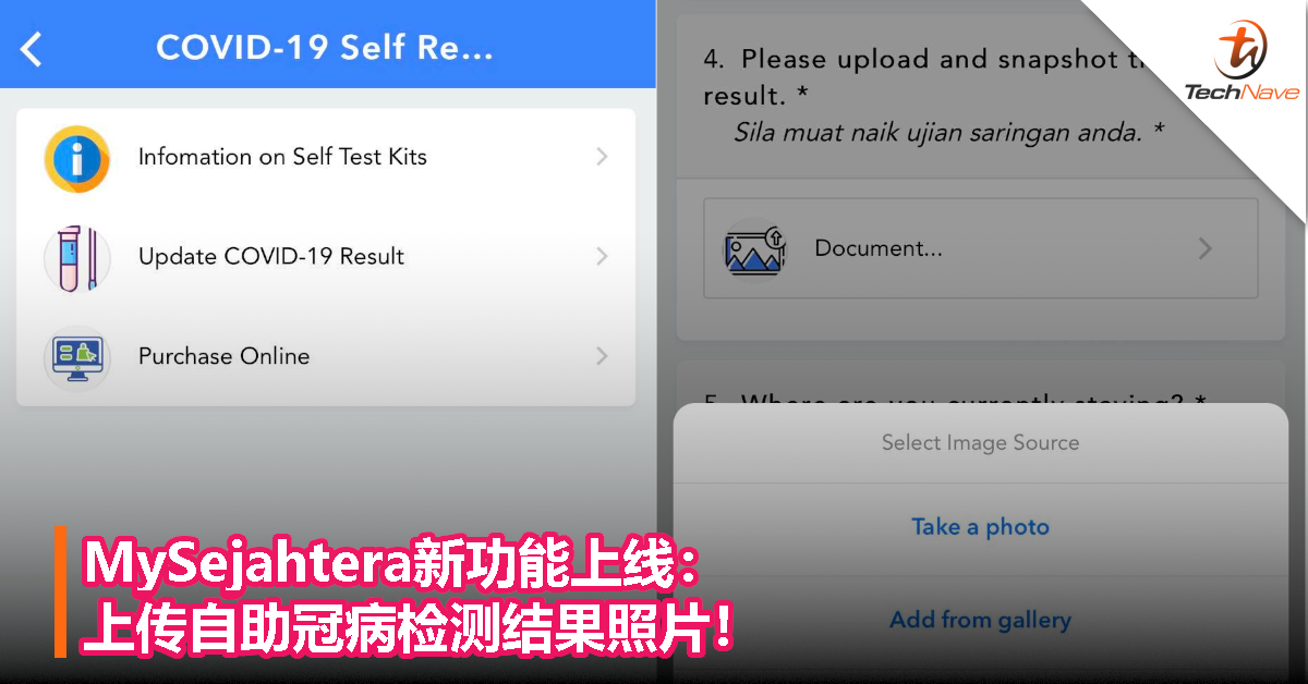 MySejahtera新功能上线：上传自助冠病检测结果照片！