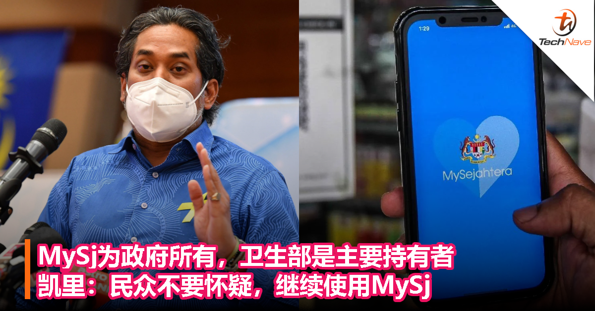 MySj为政府所有，卫生部是主要持有者，凯里：民众不要怀疑，继续使用MySj