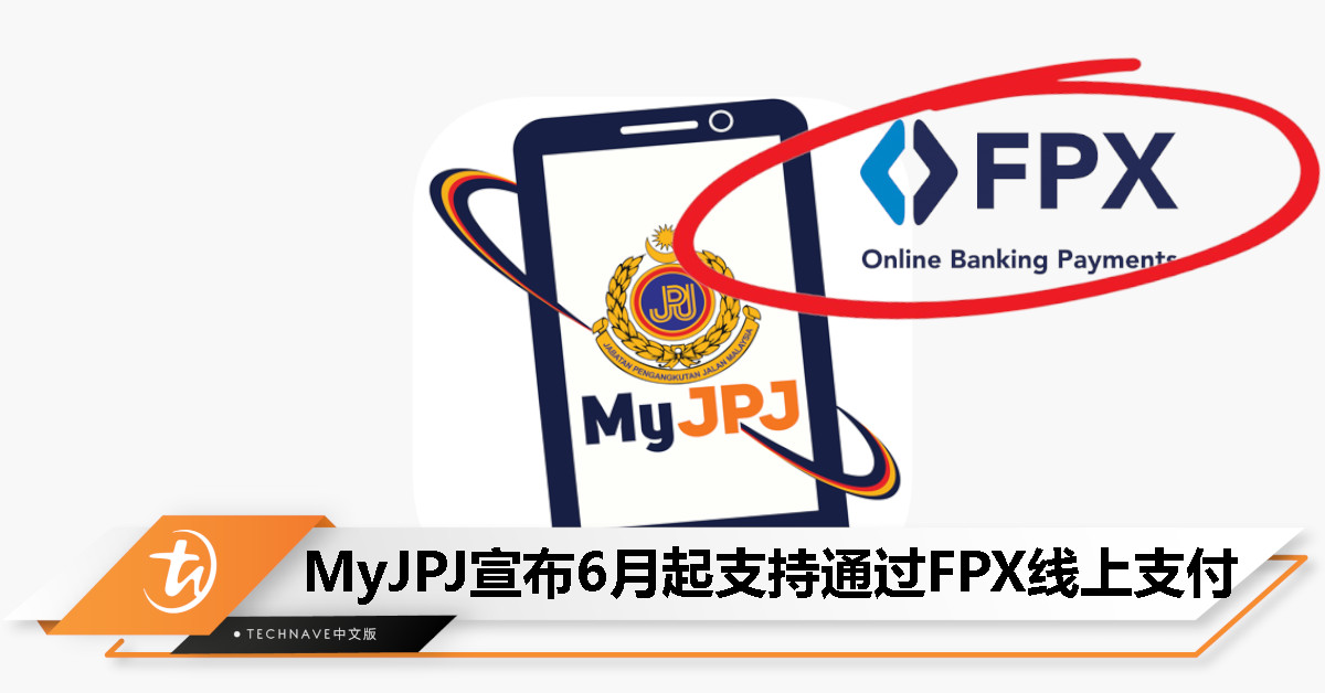 陆兆福：MyJPJ下月起支持FPX支付方式，方便民众更新路税和驾照