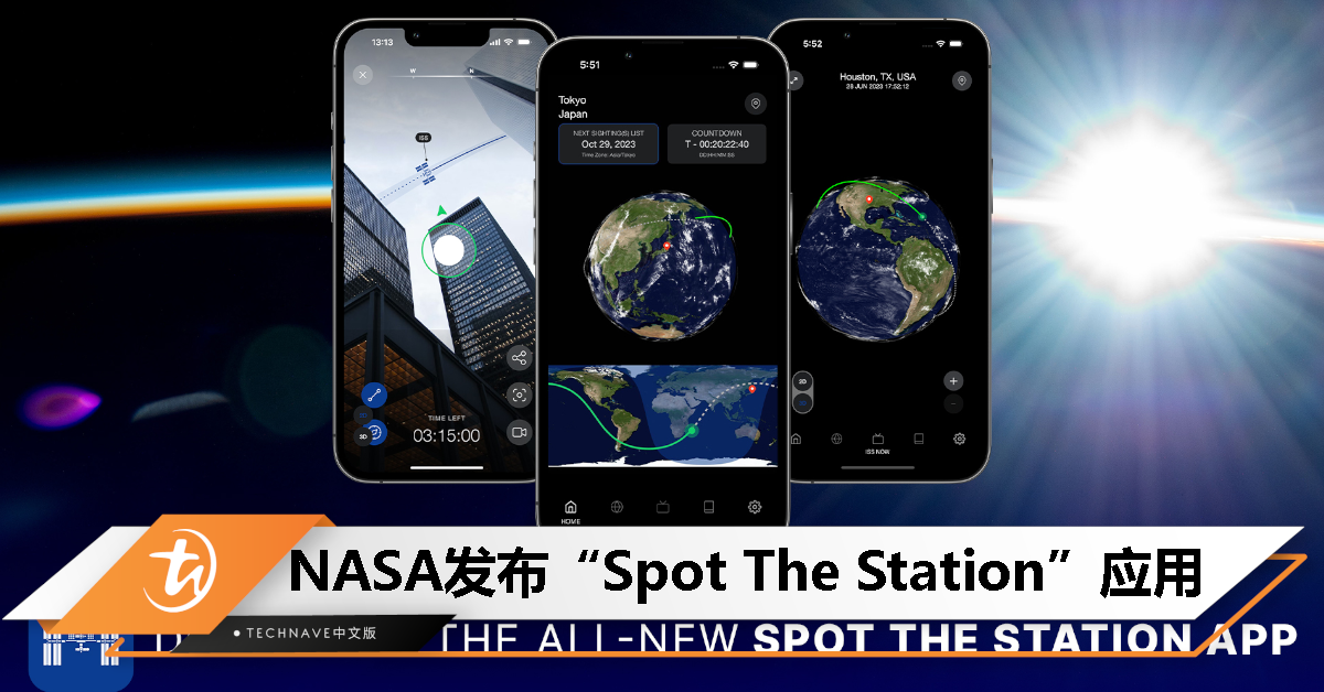 NASA发布Spot The Station应用,提供实时国际空间站位置信息! NASA发布Spot The Station应用,提供实时国际空间站位置信息!
