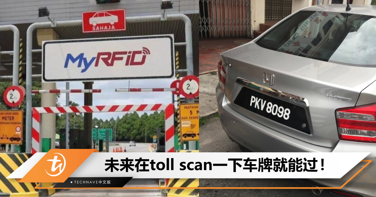 Scan一下就能过！大道收费站未来将融合RFID+车牌识别，以提高交通效率！
