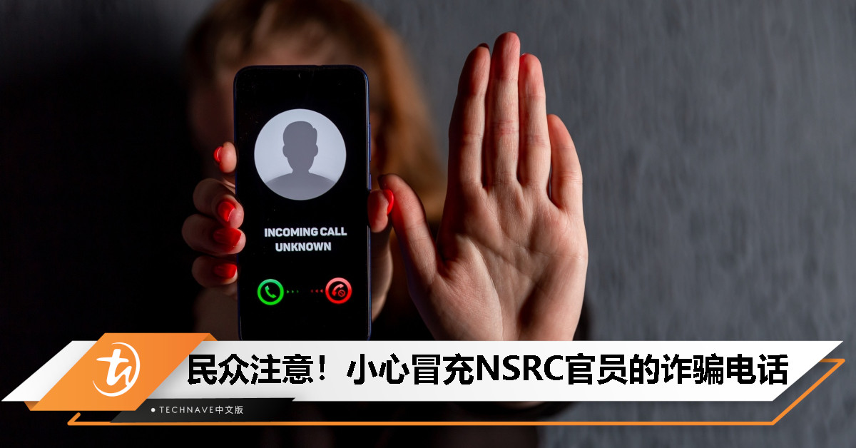 大马银行工会发布警告：民众受促防范冒充NSRC官员的诈骗电话