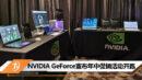 NVIDIA GeForce mid year promo