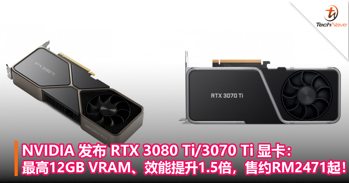 NVIDIA 发布 RTX 3080 Ti/3070 Ti 显卡：最高12GB VRAM、效能提升1.5倍，售约RM2471起！