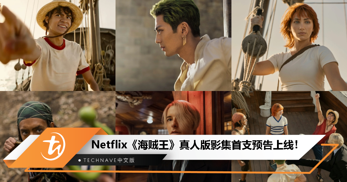 Netflix《海贼王》真人版影集首支预告上线！8 月 31 日开播