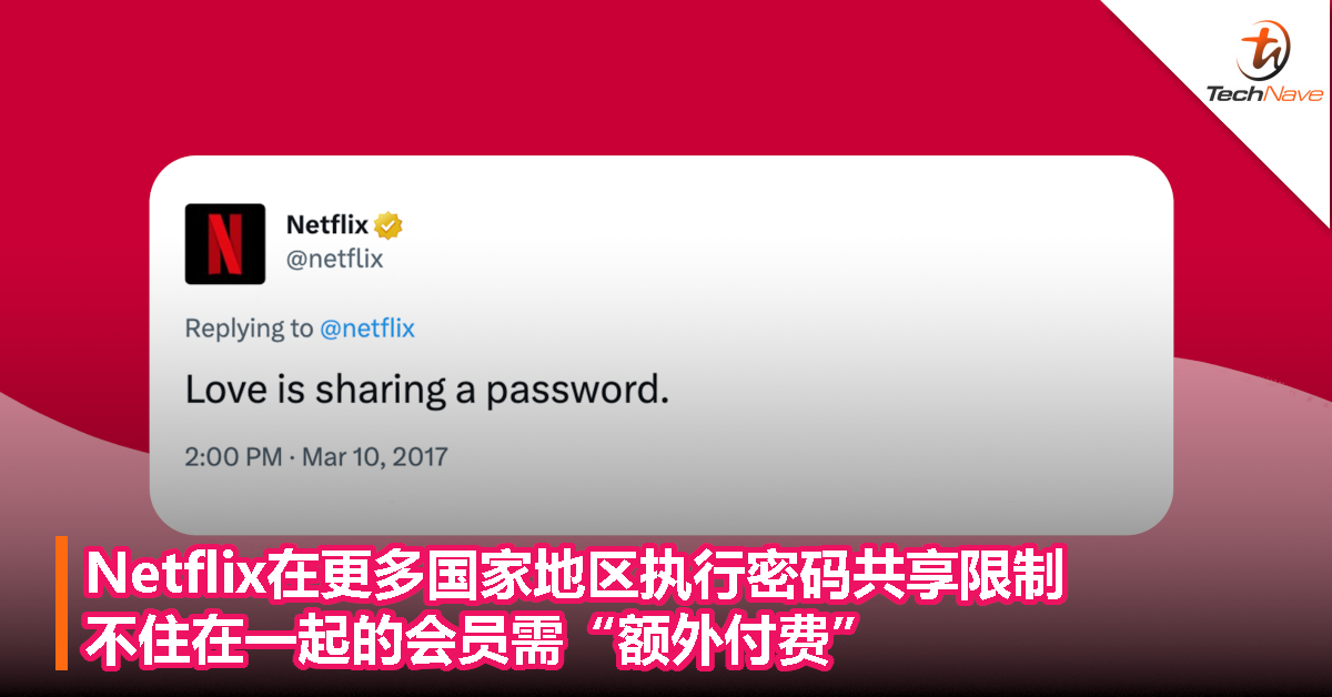 Netflix在更多国家地区执行密码共享限制，不住在一起的会员需“额外付费”