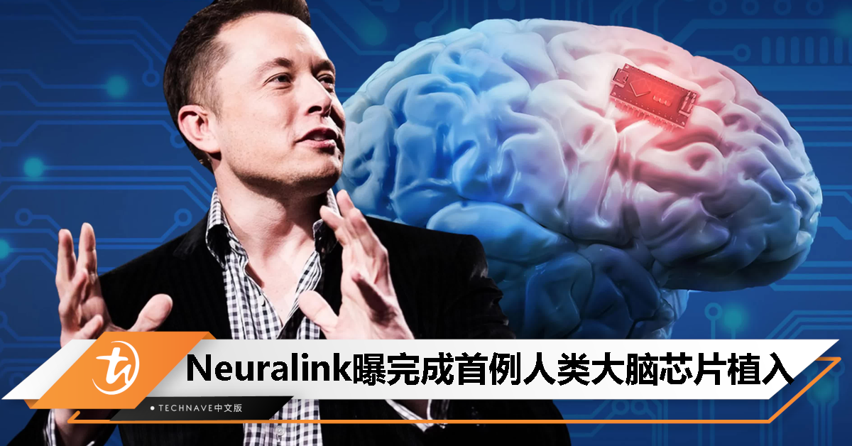 历史性时刻！Elon Musk宣布：Neuralink完成首例人类大脑芯片植入，称患者恢复良好