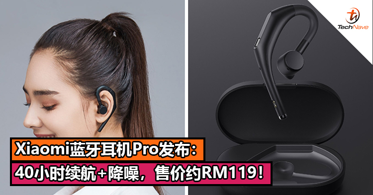 Xiaomi蓝牙耳机Pro发布：40小时续航+双麦克风降噪，售价约RM119！