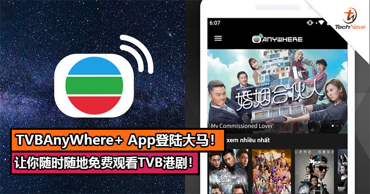 TVBAnyWhere+ App登陆大马！让你随时随地免费观看TVB港剧！
