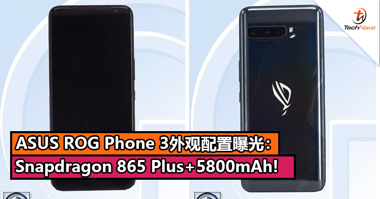 ASUS ROG Phone 3外观配置曝光：Snapdragon 865 Plus+5800mAh！或7月发布！