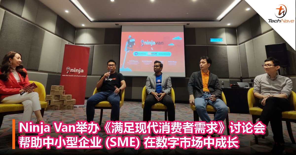 Ninja Van Malaysia举办《满足现代消费者需求》讨论会，帮助中小型企业 (SME) 在数字市场中成长