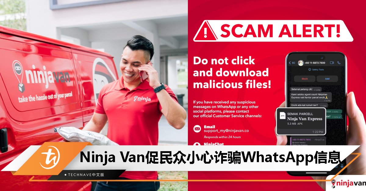 Ninja Van促民众小心诈骗WhatsApp信息，切勿下载任何来历不明的APK或点击链接