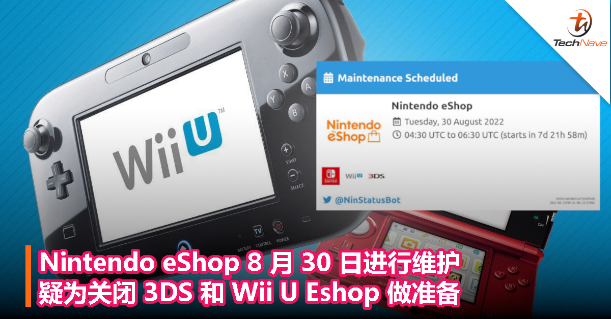 Nintendo Wii U Archives Technave 中文版