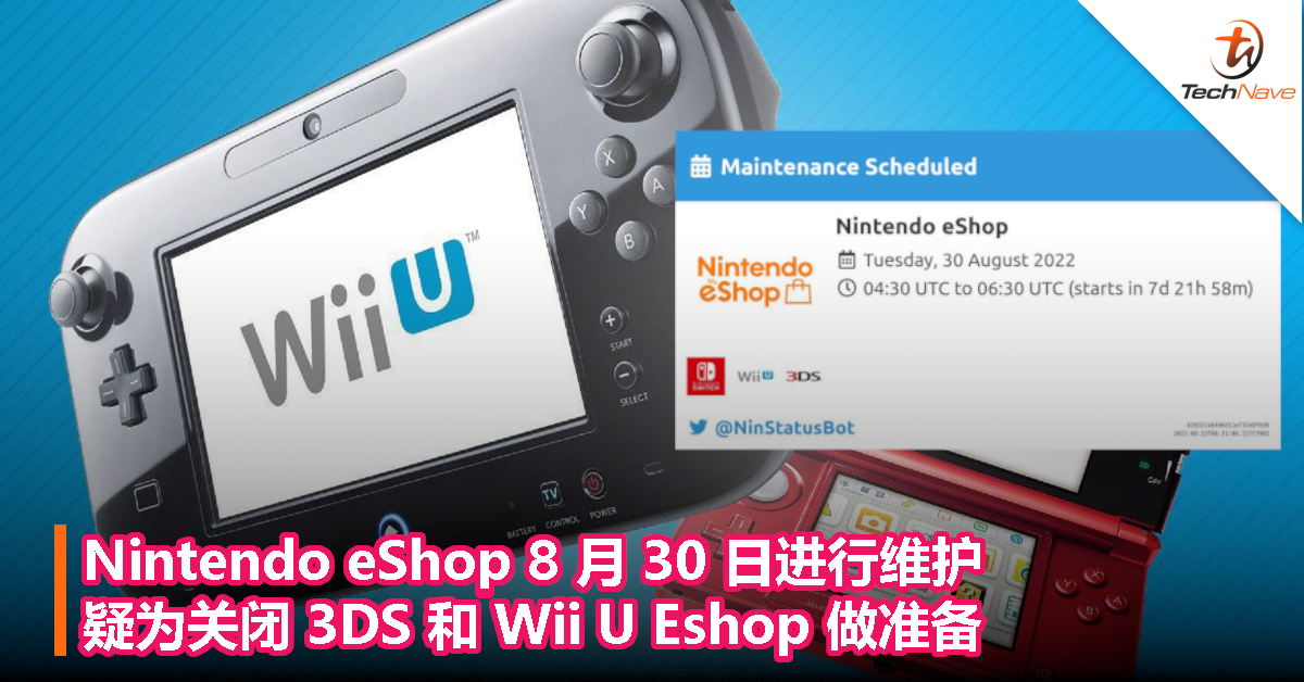 Nintendo eShop 8 月 30 日进行维护，疑为关闭 3DS 和 Wii U Eshop 做准备