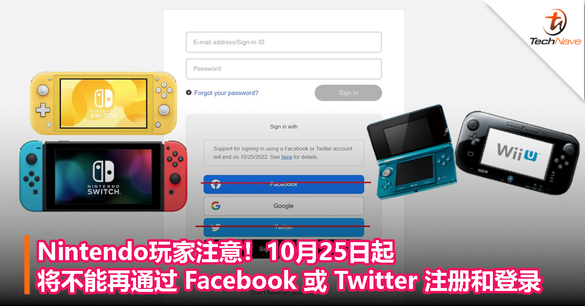 Nintendo玩家注意！10月25日起将不能再通过 Facebook 或 Twitter 注册和登录