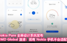 Nokia Pure 全新设计系统发布，HMD Global 澄清：现有 Nokia 手机不会适配