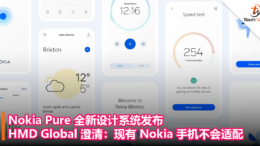 Nokia Pure 全新设计系统发布，HMD Global 澄清：现有 Nokia 手机不会适配