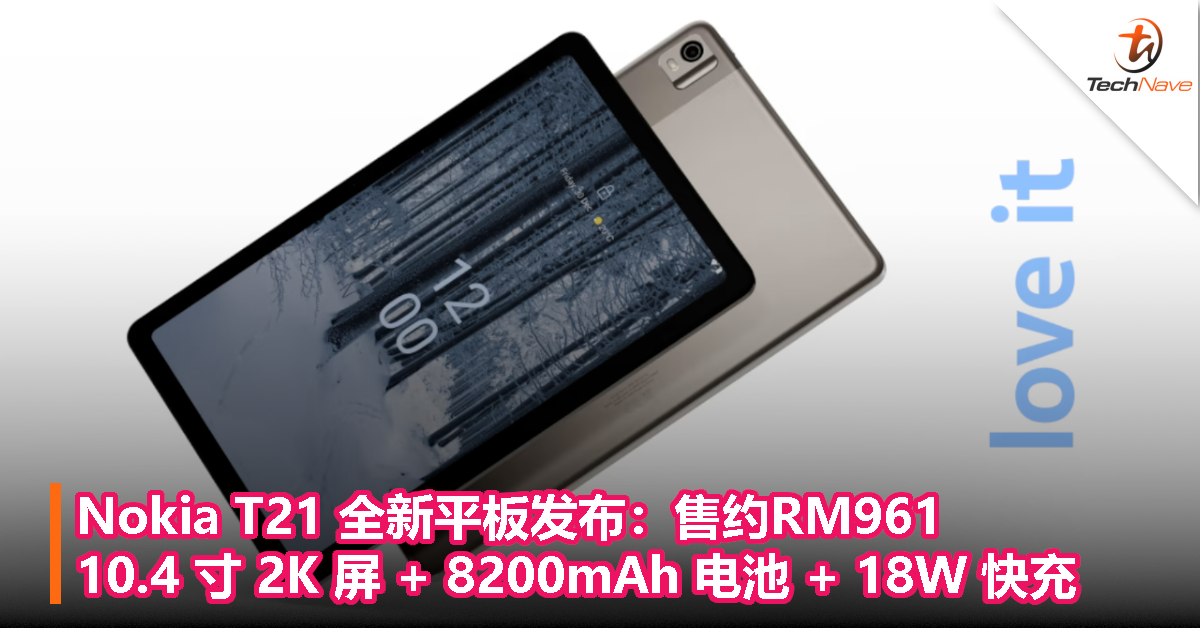Nokia T21 全新平板发布：售约RM961，10.4 寸 2K 屏 + 8200mAh 电池 + 18W 快充