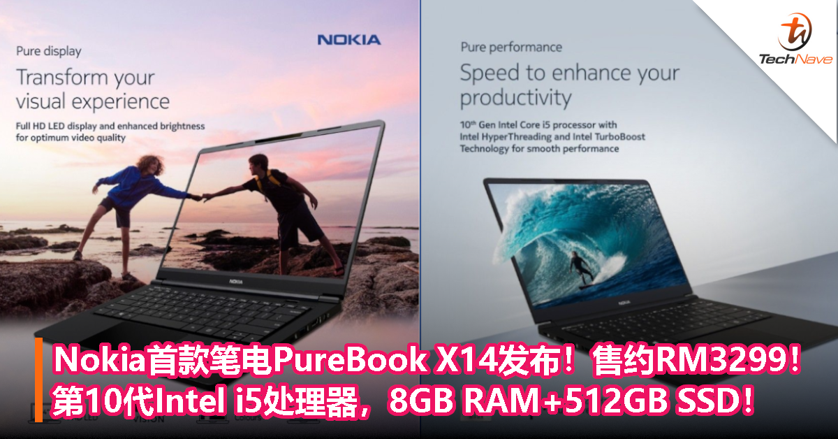 Nokia首款笔电PureBook X14发布！售约RM3299！第10代Intel i5处理器，8GB RAM+512GB SSD！