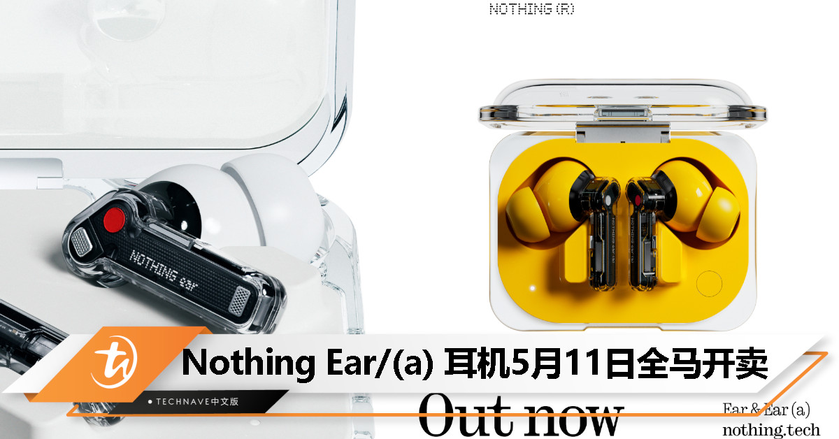 Nothing Ear/(a) 大马发布：售价RM659/RM479，5月11日正式开卖！