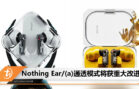 Nothing Ear _(a) transparent mode
