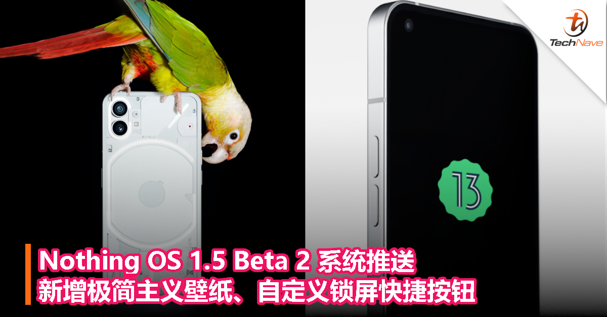 Nothing OS 1.5 Beta 2 系统推送：新增极简主义壁纸、自定义锁屏快捷按钮