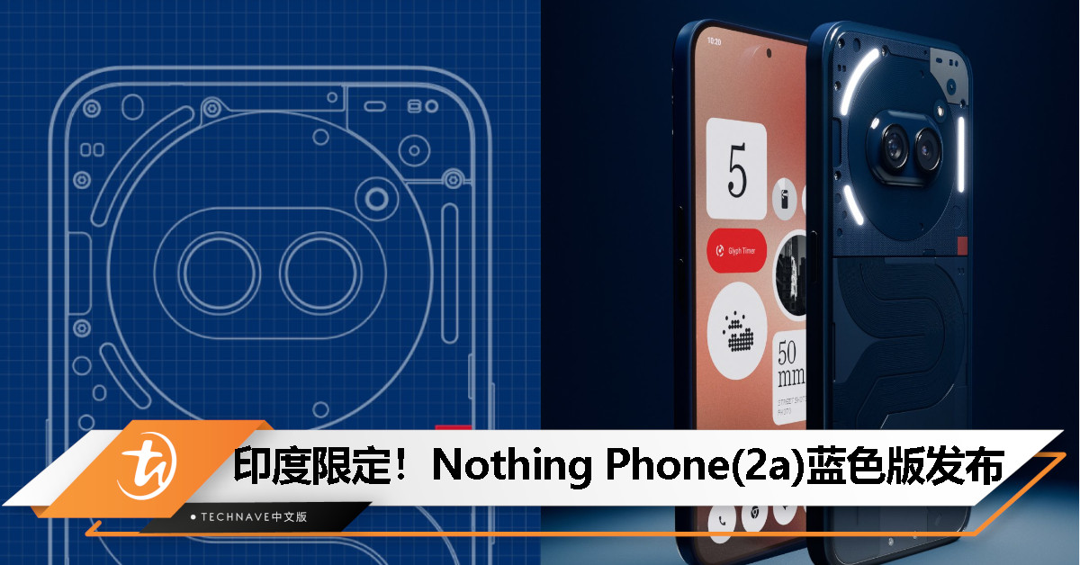 Nothing Phone(2a)蓝色版发布，专为印度市场设计，售约RM1371起