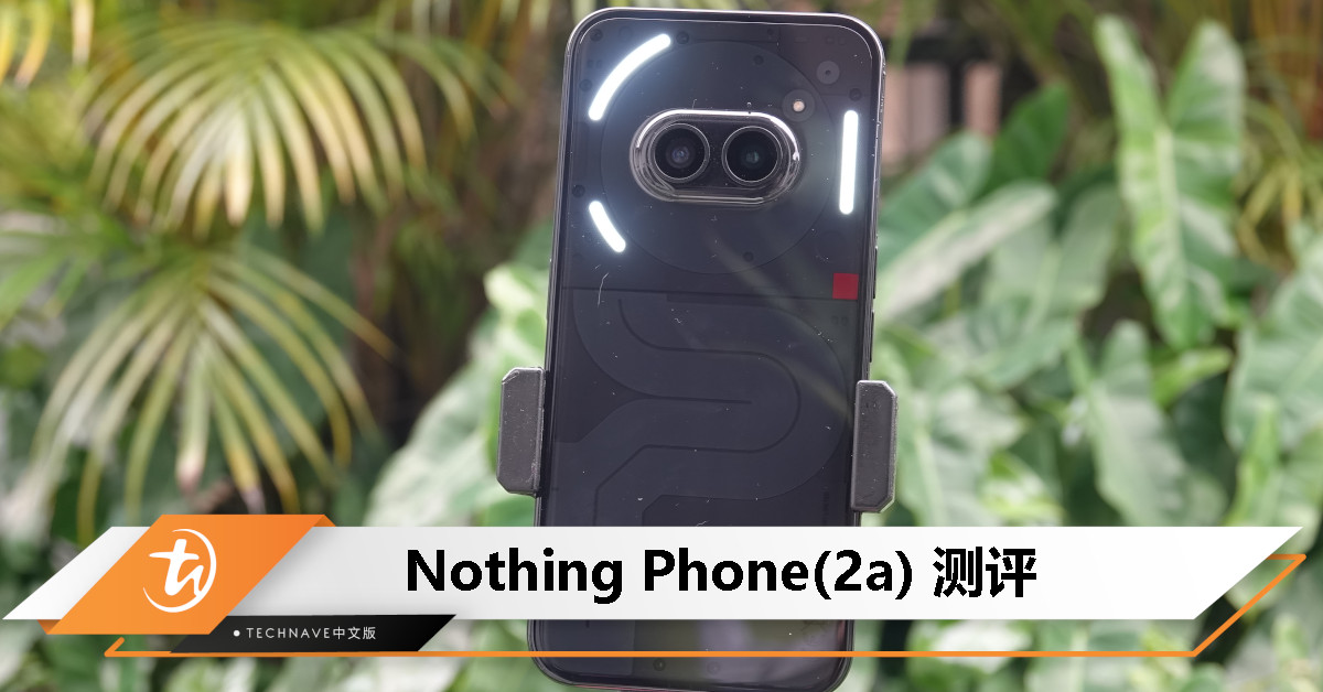 Nothing Phone(2a)测评：2024年最独特的中端手机？