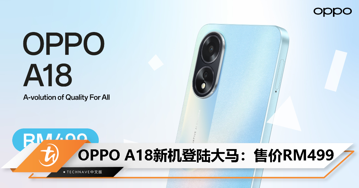 OPPO A18大马发布：售价RM499！Helio G85处理器、90Hz显示屏、5000mAh电池！
