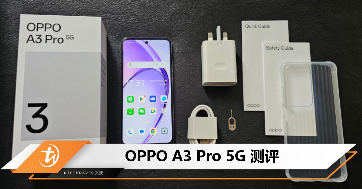 OPPO A3 Pro 5G测评：兼具防摔与耐用，又有颜值的中端手机