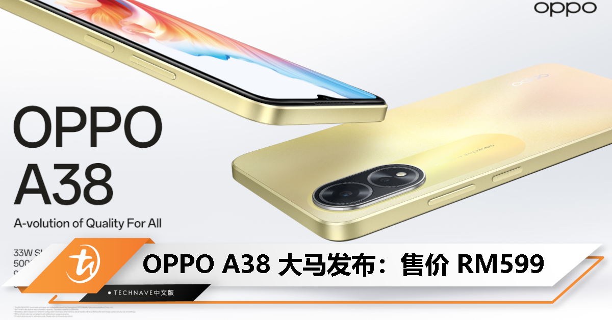 OPPO A38大马发布：售价RM599！50MP主摄+90Hz屏幕+5000mAh电池+33W快充