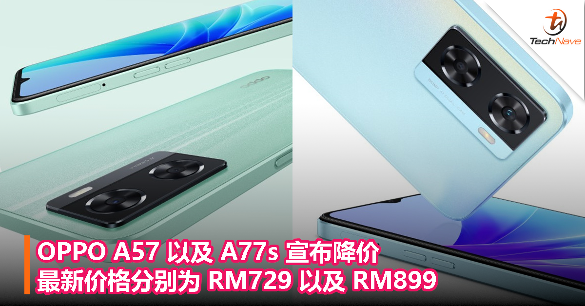 OPPO A57 以及 A77s 宣布降价：最新价格分别为 RM729 以及 RM899