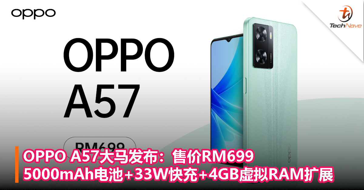 OPPO A57大马发布：售价RM699，5000mAh电池+33W快充+4GB虚拟RAM扩展