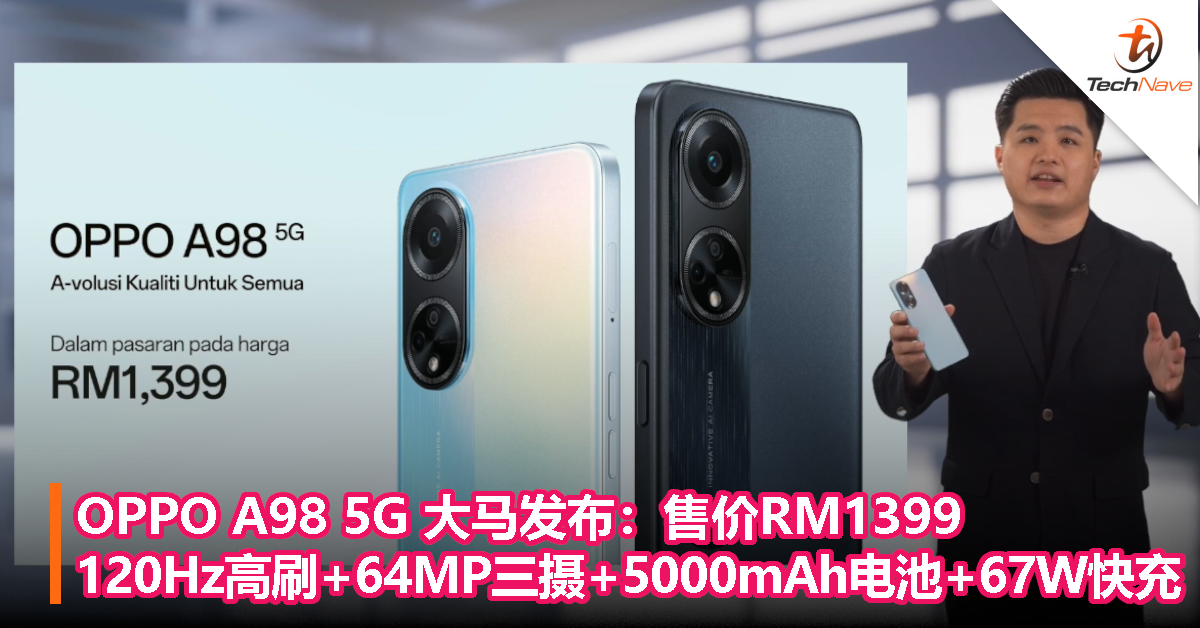 OPPO A98 5G 大马发布：售价RM1399！120Hz高刷+64MP三摄+5000mAh电池+67W快充