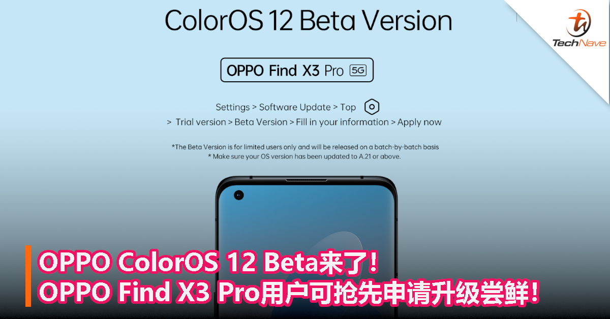 OPPO ColorOS 12 Beta来了！OPPO Find X3 Pro用户可抢先申请升级尝鲜！