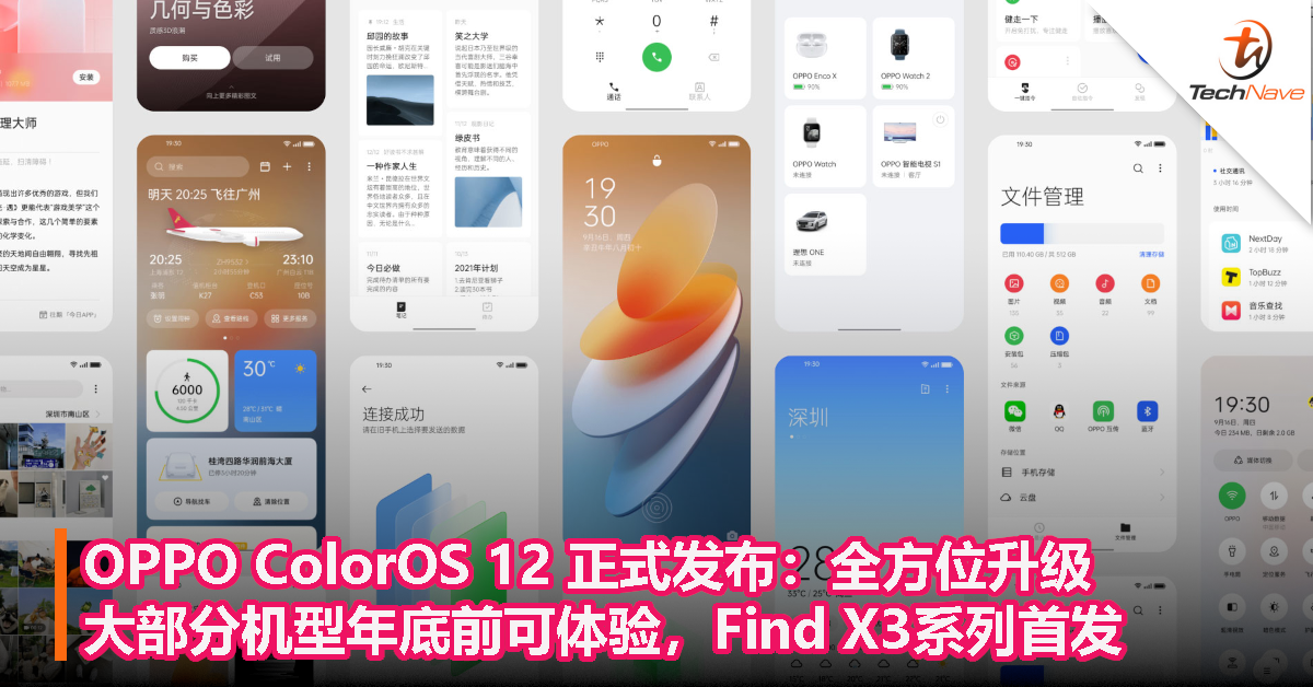 OPPO ColorOS 12 正式发布：全方位升级，大部分机型年底前可体验，Find X3系列首发！