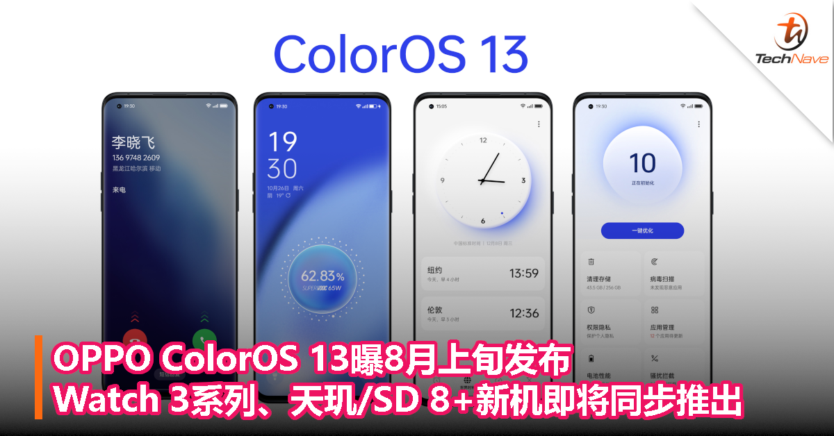 OPPO ColorOS 13曝8月上旬发布，Watch 3系列、天玑/Snapdragon 8+新机即将同步推出