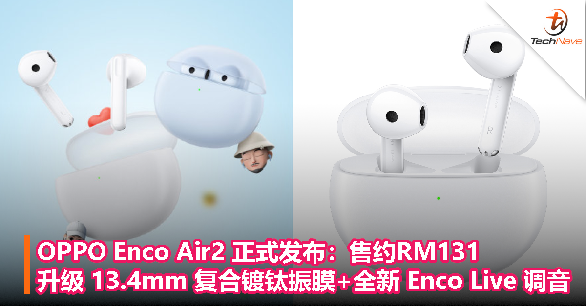 OPPO Enco Air2 正式发布：售约RM131，升级 13.4mm 复合镀钛振膜 + 全新 Enco Live 调音！