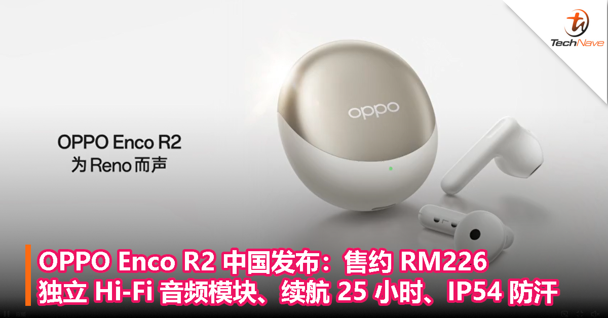 OPPO Enco R2 中国发布：售约 RM226，独立 Hi-Fi 音频模块、续航 25 小时、IP54 防汗