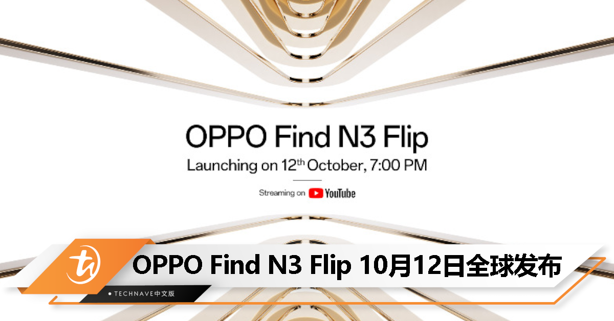 OPPO Find N3 Flip 官宣！定档 10 月 12 日全球发布