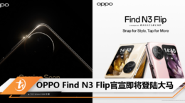 OPPO Find N3 Flip官宣即将登陆大马