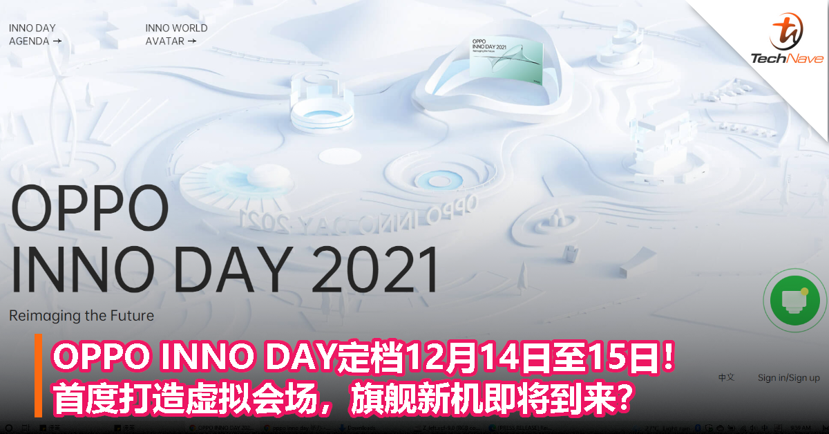 OPPO INNO DAY 2021定档12月14日至15日！首度打造虚拟会场，旗舰新机即将到来？