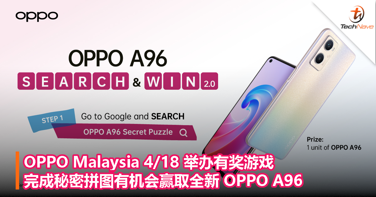 OPPO Malaysia 4/18 举办有奖游戏：完成秘密拼图有机会赢取全新 OPPO A96
