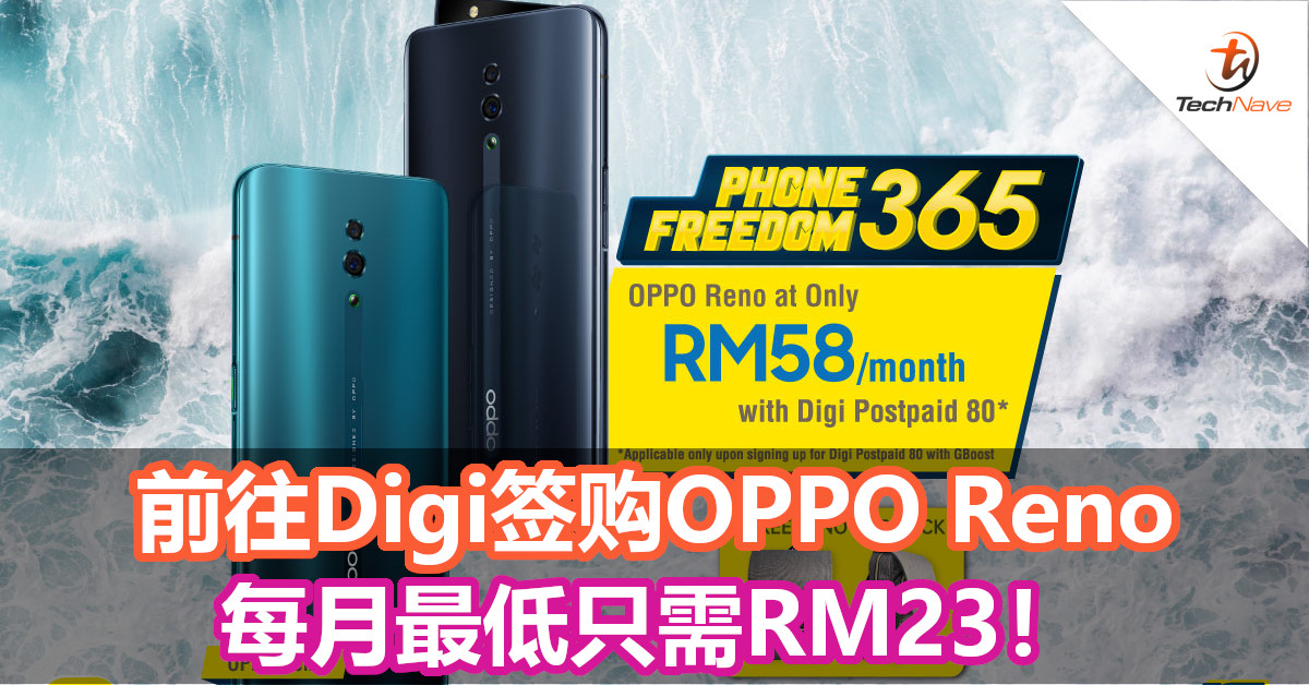OPPO Reno现在Digi Freedom 365配套下每月最低只需RM23！