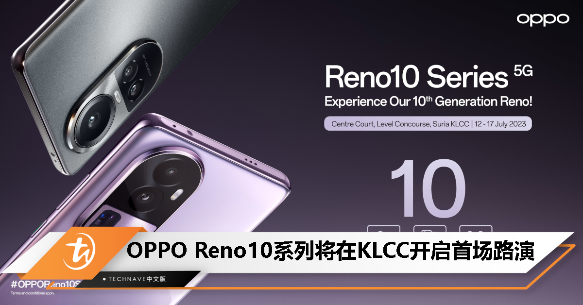 OPPO Reno10系列将在 KLCC 开启首场路演！送总值最高 RM1390 好礼！