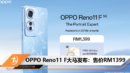 OPPO Reno11 F大马发布：售价RM1399