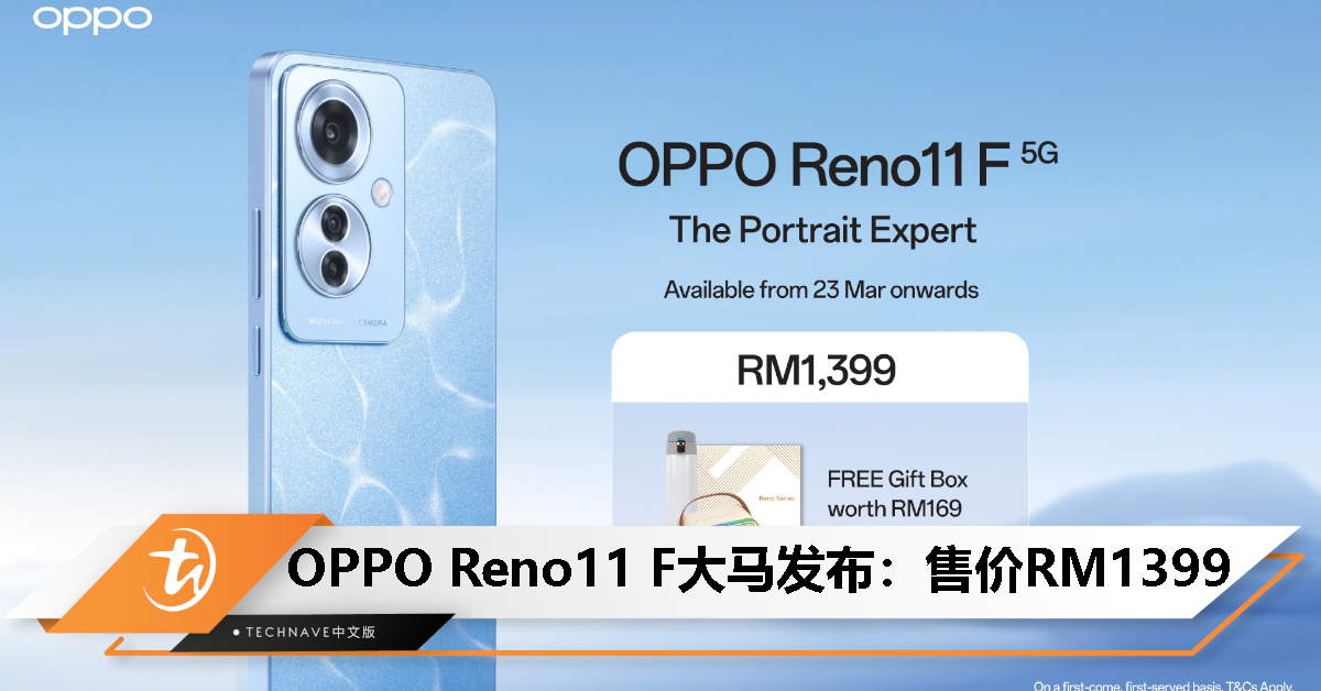 OPPO Reno11 F 5G大马发布：天玑7050处理器、64MP主摄、67W快充、IP65防护，售价RM1399